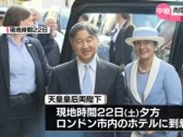 【解説】天皇皇后両陛下　25日に歓迎式典・晩餐会　訪英8日間の日程