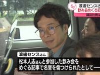 渡邊センスさん自ら出廷、飲み会めぐる記事「全て虚偽」　講談社側は争う姿勢