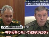 露・ショイグ前国防相とゲラシモフ参謀総長にICCが逮捕状　戦争犯罪の疑い