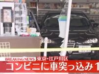 コンビニに車突っ込み2人ケガ　80代男「踏み間違えた」　東京･江戸川区