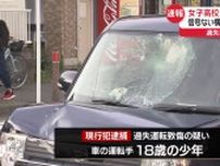 【速報】神奈川・相模原で車と自転車が衝突　女子高校生とみられる女性が心肺停止か