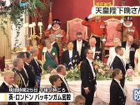 天皇陛下、英チャールズ国王夫妻主催の晩さん会でお言葉
