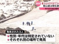 富士山火口付近で“登山者”3人が心肺停止　それぞれ別の場所で発見