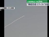 北朝鮮、弾道ミサイル空中爆発で“試射”失敗か