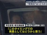 【独自】“菅発言”は「どうかと思う」岸田首相と麻生副総裁が2週連続で会談