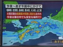 【あすの天気】西日本を中心に土砂災害に厳重警戒　雨雲東日本にも広がる