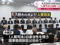 東京オリ・パラ汚職事件で起訴「KADOKAWA」前会長　国を提訴“人質司法は違憲”