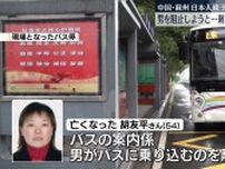 日本人親子切り付け事件、中国人女性が死亡　金杉大使「勇気ある行動に改めて深い敬意」
