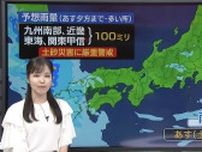 【あすの天気】九州では引き続き雨　東・北日本は晴れ…真夏の暑さ