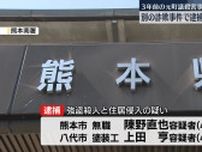 元町議殺害事件　強盗殺人の疑いで男2人を逮捕　熊本市