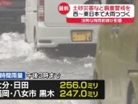 西〜東日本で大雨続く　24時間雨量…大分・日田で256ミリなど　土砂災害など厳重警戒を