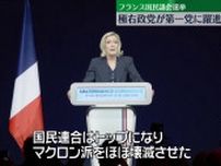 フランス国民議会選挙「国民連合」第一党に躍進の勢い　ルペン氏が勝利宣言