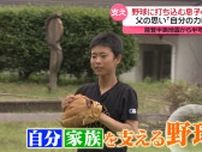“大谷翔平選手を超える”避難所生活の野球少年　能登半島地震から半年