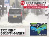 前線停滞…広範囲で大雨　福岡・宗像市など道路の冠水被害相次ぐ