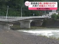 国道通る橋に崩壊のおそれ　大雨で岩盤えぐれたか　先週から大雨続く　大分・日田市