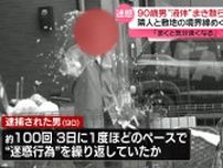 隣家に“液体”まき散らす…90歳男を逮捕　敷地の境界線めぐりトラブルか　兵庫・尼崎市