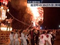 石川・能登町　夏祭りシーズンの訪れ告げる「あばれ祭」開幕