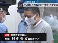 85歳母親を複数回殴り死亡させたか…50歳の男を逮捕　横浜市