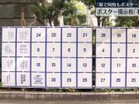 東京都知事選でポスター掲示板「不平等」　東京都などを提訴
