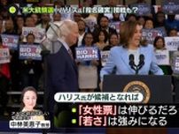 【米大統領選】“確トラ”一転、接戦も？　ハリス氏とは……1日で献金127億円、外務省幹部「露出増で空気感変わるかも」