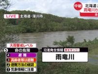 大雨の北海道　雨竜川が氾濫　深川市から中継【動画】