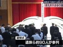 19人殺害「津久井やまゆり園」事件から8年で追悼式