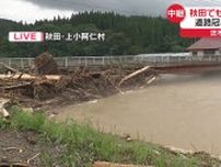 秋田でも猛烈な雨　橋崩落、道路冠水で“湖のよう”流木撤去作業進む