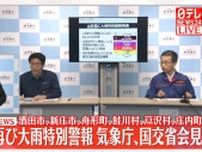 【動画】気象庁､国交省が会見　山形に再び大雨特別警報
