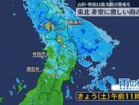 東北　日本海側を中心にあすにかけても非常に激しい雨のおそれ