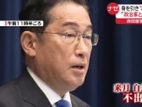 岸田首相「出馬いたしません」電撃表明の理由は？　“ポスト岸田”めぐる動きも…