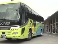 高松〜関西間高速バス「フットバス」６月１４日から４年ぶりコロナ禍前と同じ１８往復に【香川】