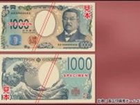 きょう（７月３日）から流通　新紙幣の両替や払い出しなどの対応　岡山県の銀行では【岡山】