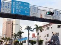 観光客「沖縄だけ、なぜこんなルールが」　50cc超えるバイク走行も第１通行帯に限定　県警、9月末で全廃