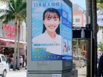 全国最大の規模　沖縄・国際通りに電子看板ずらり98台　AIカメラで歩行者の人数を測り、人数に応じて広告料金