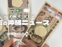 渋沢さん、津田さん、北里さん、お目見え　新紙幣20年ぶり発行　2千円札も忘れないでね【6月29日〜7月5日　タイムス＋プラスから】