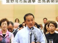 元市長の佐喜真淳氏、立候補を正式表明　松川市長死去に伴う宜野湾市長選挙　市政継続をアピール