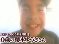 29歳・徳永ゆうき、10歳の姿に反響「面影ありまくり！」　関西の長寿番組に19年前出演していた事実発覚