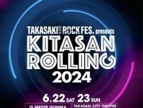 応募資格は北関東在住または出身のメンバーが在籍するバンド　2025年の『KITASAN ROLLING』出演権をかけたオーディション開催