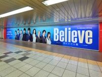 木村拓哉主演『Believe−君にかける橋−』メインキャスト集結の大型壁面広告が出現