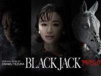松本まりか、実写ドラマ『ブラック・ジャック』出演決定　顔面が変形してしまう奇病患者役　特殊メイクが施されたビジュアル公開