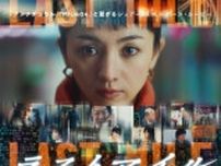 映画『ラストマイル』公開日決定『アンナチュラル』『MIU404』集結ポスター＆PV解禁、主題歌は米津玄師