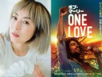 高岡早紀＆チョコプラ松尾、映画『ボブ・マーリー：ONE LOVE』スペシャルアンバサダー就任
