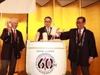 極真会館が創立60周年　大山倍達総裁三十年慰霊祭が盛大に開催