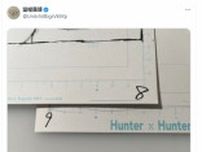 『H×H』冨樫義博、3日連続で原稿公開　進捗状況を報告で謎の線と“8と9”の文字
