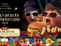 日本一のハンバーガーを決める大会『JAPAN BURGER CHAMPIONSHIP』が今年も開催　昨年は7万人が来場