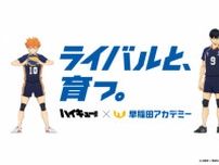 『ハイキュー!!』×早稲田アカデミー動画公開　交通広告も展開で全10パターン