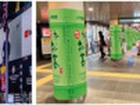 大谷翔平、NYタイムズスクエアに“巨大広告”　「お〜いお茶」国内外85ヶ所以上で屋外広告ジャック