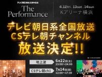 ミセス×NiziU、若井滉斗×RIIZEのコラボが地上波で再び　『The Performance』テレ朝で放送決定