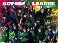 福澤侑、初プロデュースのダンス×エンターテインメントショー『ACTORS☆LEAGUE in Dance 2024』開催決定