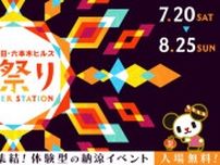 『テレビ朝日・六本木ヒルズ 夏祭り SUMMER STATION』開催決定　コンテンツ、ブース、ライブ詳細を発表